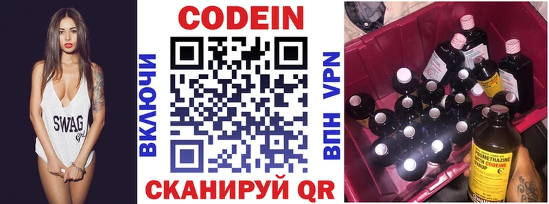 Codein напиток Lean (лин)  Орёл 